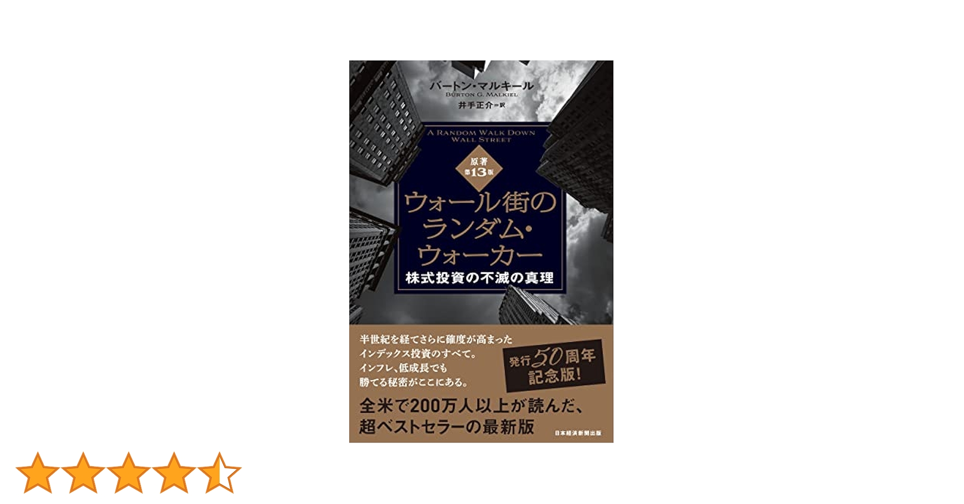 Amazon.co.jp: ウォール街のランダム・ウォーカー＜原著第13版